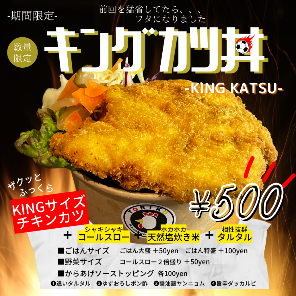 キングカツ丼